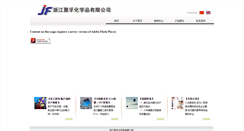 Desktop Screenshot of jufuchem.com